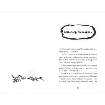 Книга Хлопчик, який жив з драконами. Книга 2 - Енді Шепард Видавництво Старого Лева (9789666799916) Вінниця