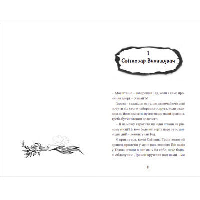 Книга Хлопчик, який жив з драконами. Книга 2 - Енді Шепард Видавництво Старого Лева (9789666799916) Вінниця - фото 5