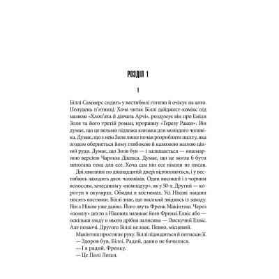 Книга Біллі Саммерс - Стівен Кінг КСД (9786171296015) Вінниця