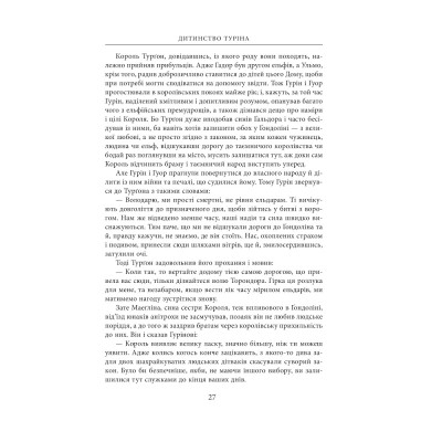 Книга Сказання про дітей Гуріна - Джон Р. Р. Толкін Астролябія (9786176641957) Вінниця - фото 5