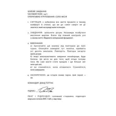 Книга Мене не зламати. Гартуй дух і кидай собі виклики - Девід Ґоґґінс Наш Формат (9786178434120) Вінниця