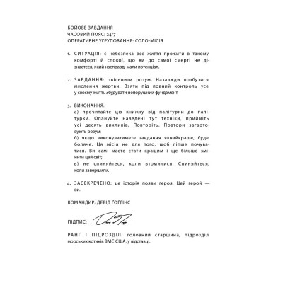 Книга Мене не зламати. Гартуй дух і кидай собі виклики - Девід Ґоґґінс Наш Формат (9786178434120) Вінниця - фото 5