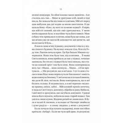 Книга Її війна. 25 історій про сміливість, силу і любов - Євгенія Подобна Vivat (9786171705043) Вінниця