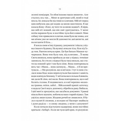 Книга Її війна. 25 історій про сміливість, силу і любов - Євгенія Подобна Vivat (9786171705043) Вінниця - фото 4