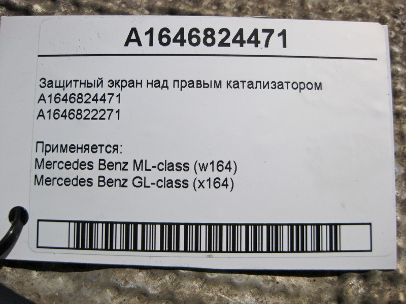 Mercedes-Benz  A1646824471 Захисний екран над правим каталізатором ML W164 GL X164 Одеса - фото 4