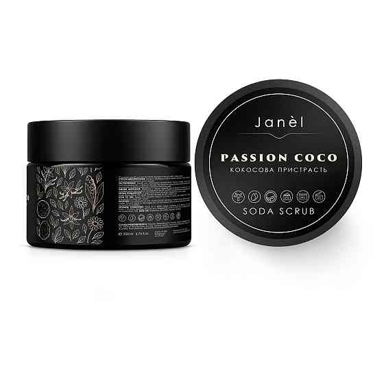 Содовый скраб Кокосовая страсть Passion Coco Janel 200 мл Киев