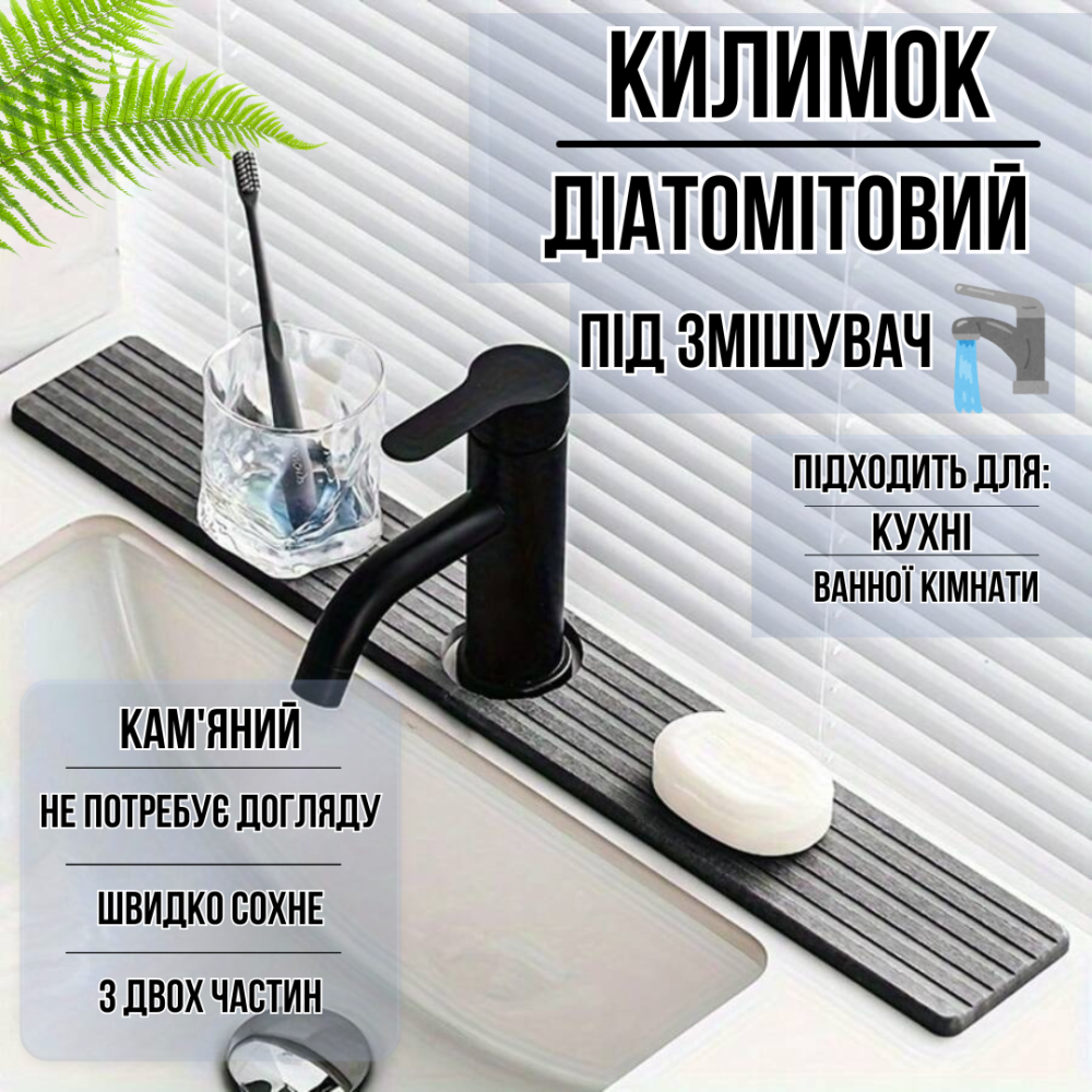 Коврик-накладка для смесителя на раковину в кухню или ванную комнату,каменный,диатомитовый,цвет тёмно-серый Каменец-Подольский - изображение 1