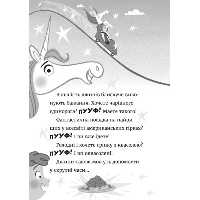 Книга Джинчик і Мацьопчик. Загадай бажання - Стівен Лентон Видавництво Старого Лева (9789664485033) Вінниця - фото 8