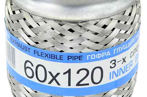 Гофра 60x120 (3-х слойная) глушителя Мукачево
