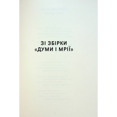 Книга Леся Українка. Вибрані твори Yakaboo Publishing (9786178107796) Винница - изображение 7