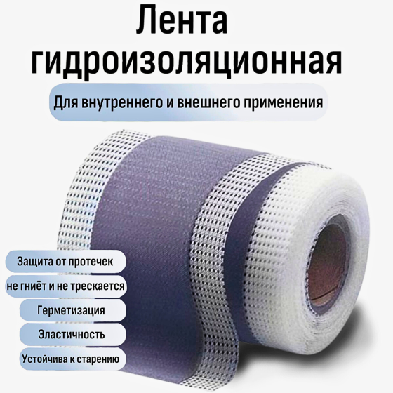 Гідроізоляційна високоеластична стрічка TUW для зовнішніх і внутрішніх робіт 1 м (Польща) Харків