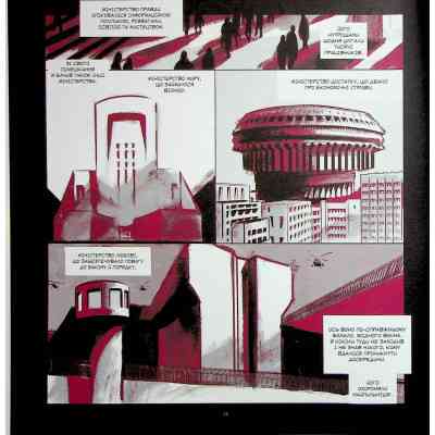 Комикс 1984. Графічний роман - Джордж Орвелл Vivat (9789669829481) Винница