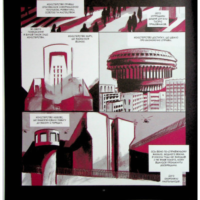 Комікс 1984. Графічний роман - Джордж Орвелл Vivat (9789669829481) Вінниця - фото 4