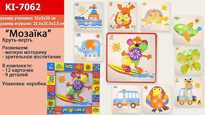 Мозаика-шестеренки KI-7062 (36шт/2) 12 картинок, 9 деталей, в коробке 31*5*30см, шт Киев - изображение 1