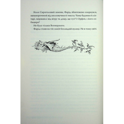 Книга Чорнильна кров. Трилогія "Чорнильний світ". Книга 2 - Корнелія Функе Видавництво РМ (9786178512743) Вінниця - фото 7