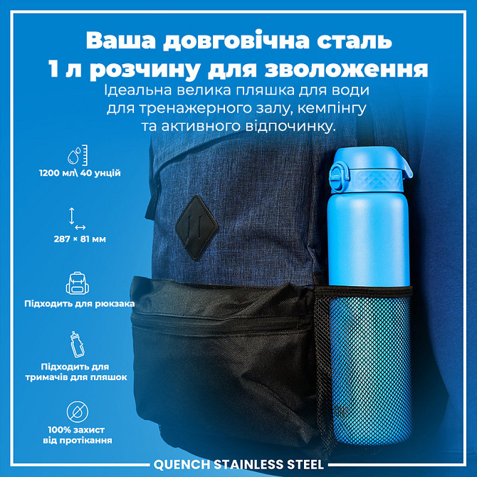 Пляшка для води металева ION8 1200 мл. Stainless Steel , Blue Каменское - изображение 5