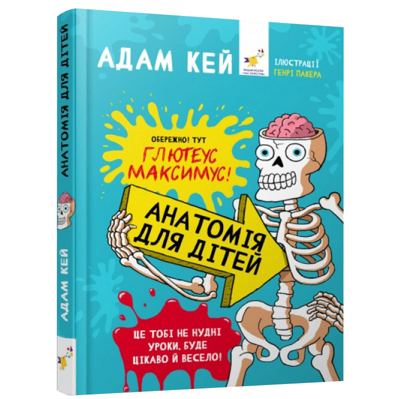 Енциклопедія дошкільника "Анатомія для дітей" 154101 Вінниця - фото 1