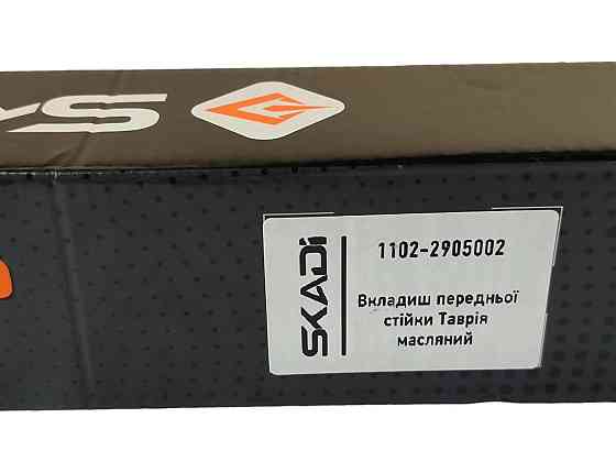 Амортизатор 1102, 1103, 1105 Таврія передній (вкладиш) ЗАЗ Мукачево