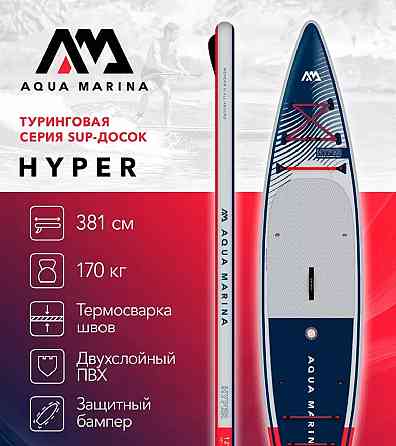 SUP дошка Hyper Navy Touring iSUP 12’6″ Aquamarina BT-23HY02 Київ