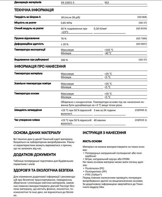 Герметик силіконовий Sika санітарний білий 10, 300мл (SikaSeal-190-WH) Київ - фото 5