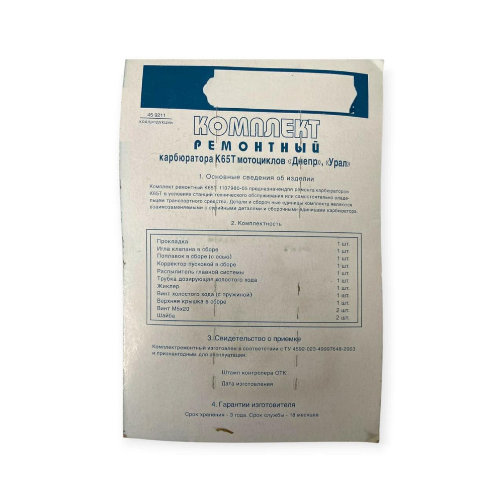 Ремкоплект К-65В мотоцикл Схід карбюратора Мукачево - фото 2