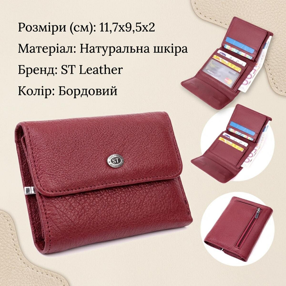 Кожаный женский кошелек с монетницей ST Leather 19480 Бордовый Киев - изображение 13