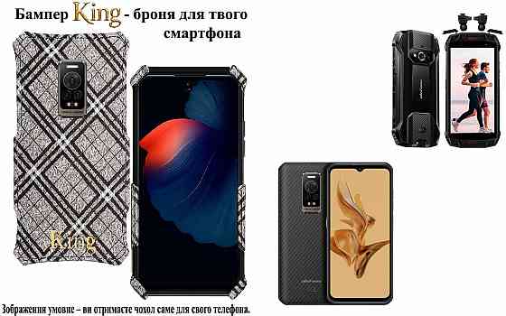 Бампер King для Ulefone Armor 15, Armor 17 Pro, із посиленим корпусом, колір Клітинка Київ