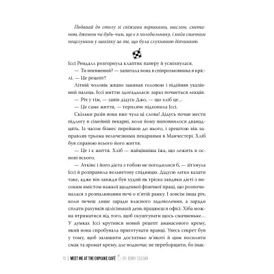 Книга До зустрічі в "Капкейк-кафе" - Дженнi Колґан Видавництво РМ (9786178512477) Винница - изображение 5