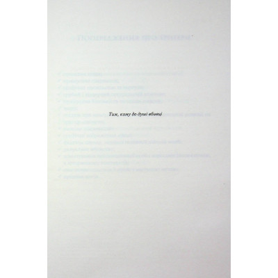 Книга Прокляті. Книга 2 - Гарпер Л. Вудз КСД (9786171516571) Вінниця - фото 9