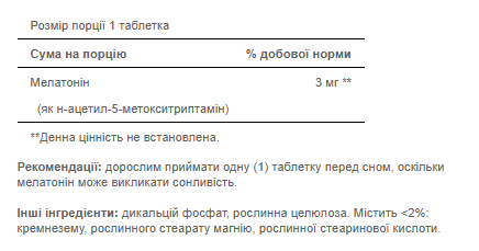 Melatonin 3mg - 120 tab Луцк - изображение 2
