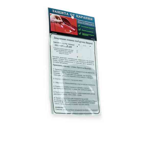 Плівка захисна від сколів "під ручки дверей" 75х90мм з вирізами (4шт) прозора Мукачево