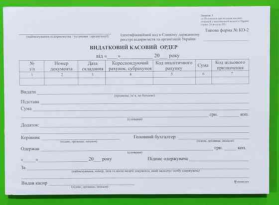 Видатковий касовий ордер, офсет, А5, 100 арк., 1+0, шт Киев