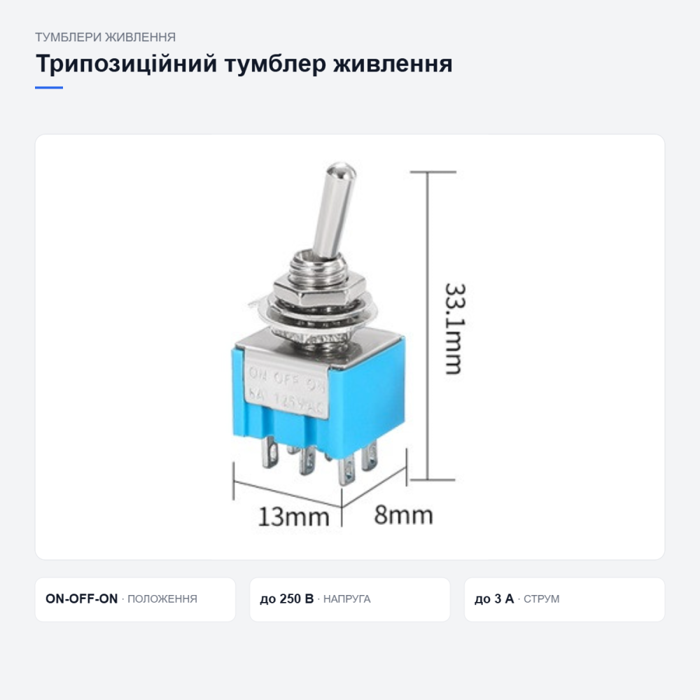Трипозиційний тумблер MTS-203 Київ - фото 20