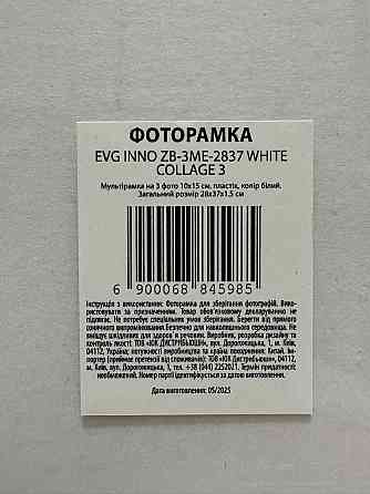 Мультирамка EVG INNO ZB-3ME-2837 WHITE COLLAGE 3 (6884598) Київ