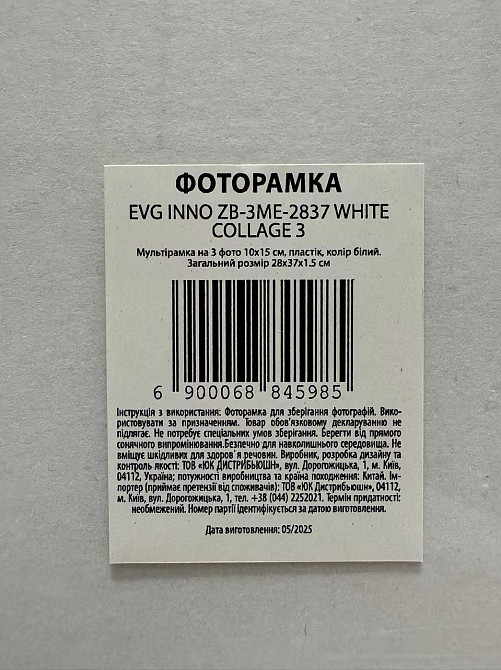 Мультирамка EVG INNO ZB-3ME-2837 WHITE COLLAGE 3 (6884598) Київ - фото 2