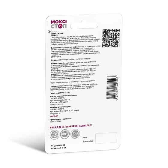 Антигельмінтний препарат ProVET «Моксістоп Міні» для собак і котів (2 таблетки) Вінниця