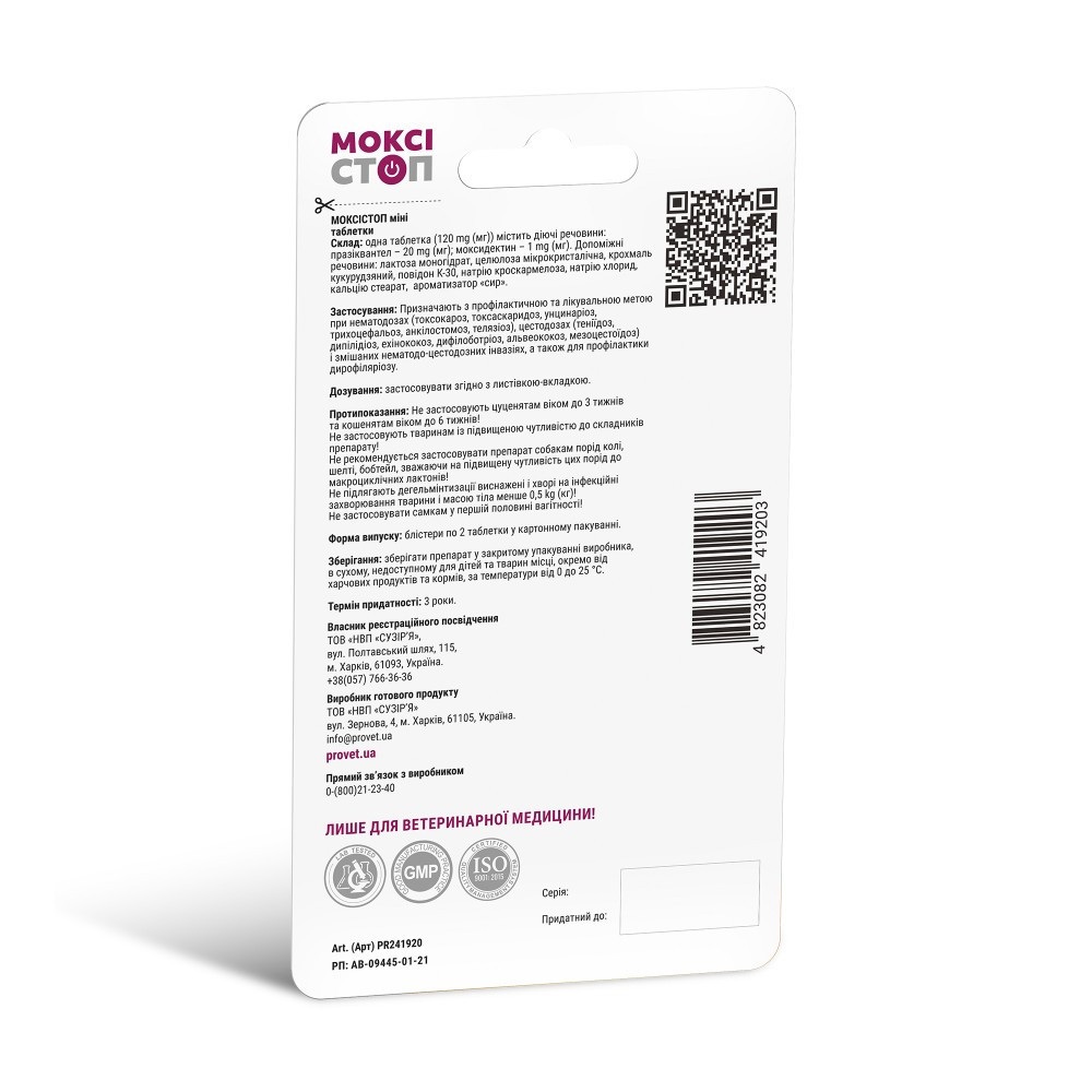 Антигельмінтний препарат ProVET «Моксістоп Міні» для собак і котів (2 таблетки) Вінниця - фото 2