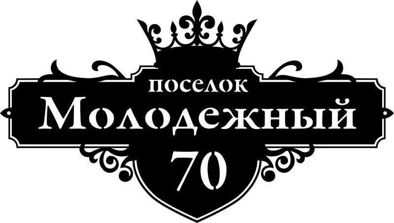 50х30 см Сталева адресна табличка на будинок, адресний покажчик метал, порошкове фарбування Харків - фото 9