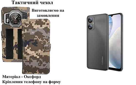 Тактичний чохол для Blackview A50, кріпиться до спорядження на липучці Київ