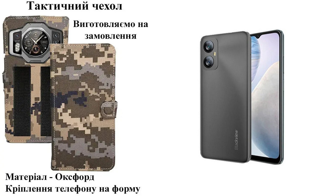 Тактичний чохол для Blackview A50, кріпиться до спорядження на липучці Київ - фото 1