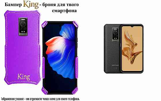 Бампер King для Ulefone Power Armor 17, Power Armor 17 Pro, із посиленим корпусом, колір Фіолетовий Київ