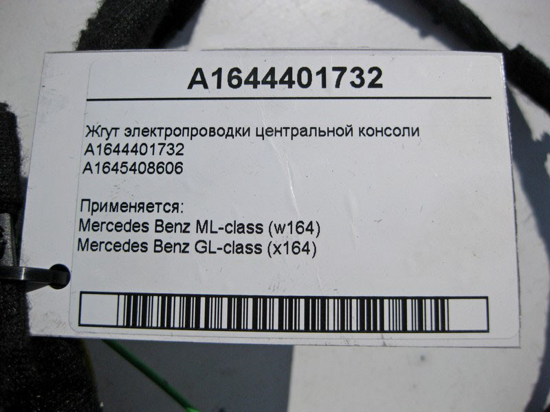 Mercedes-Benz  A1644401732 Джгут електропроводки центральної консолі ML W164 GL X164 Одесса - изображение 4