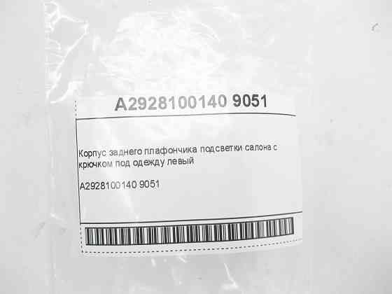 Mercedes-Benz  A2928100140 9051 Корпус заднього лівого плафончика підсвічування салону з гачком під одяг GLE Coupe C292 Одеса
