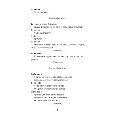 Книга Ромео і Джульєтта - Вільям Шекспір BookChef (9786175483183) Винница - изображение 4
