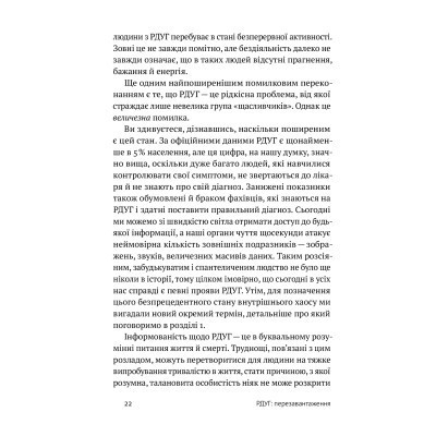 Книга РДУГ перезавантаження - Джон Рейті, Едвард Гелловелл Yakaboo Publishing (9786177933136) Винница - изображение 7