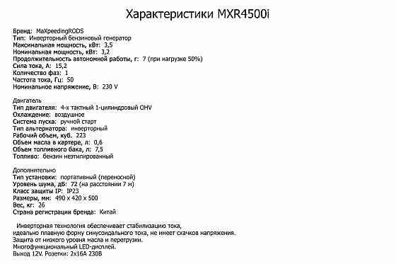 Генератор інверторний в зборі MXR4500i, 3200Вт/3500Вт. Київ