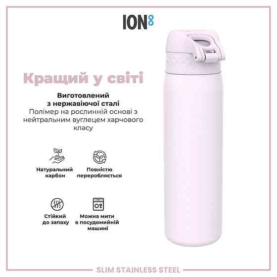 Пляшка для води металева ION8 600 мл. Stainless Steel , Lilac Dusk Каменское