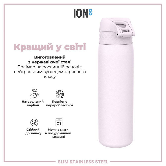 Пляшка для води металева ION8 600 мл. Stainless Steel, Lilac Dusk Кам'янське - фото 6