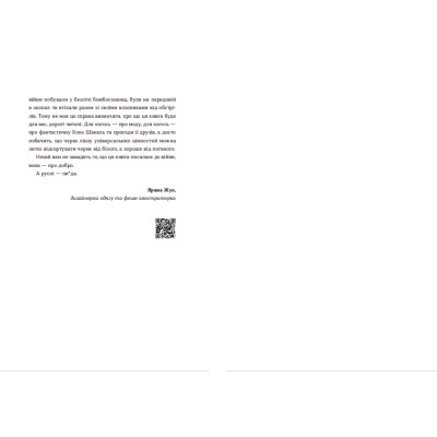 Книга Коко 2.0 - Дорж Бату Видавництво Старого Лева (9789664480328) Винница - изображение 4