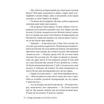 Книга Щаслива катастрофа - Медді Довсон Видавництво РМ (9786178280963) Вінниця